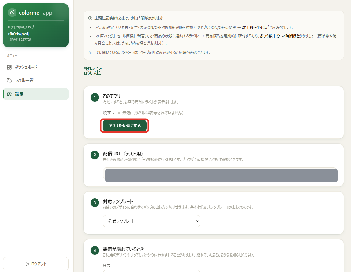 設定画面。「アプリを有効にする」ボタンを赤枠で示している