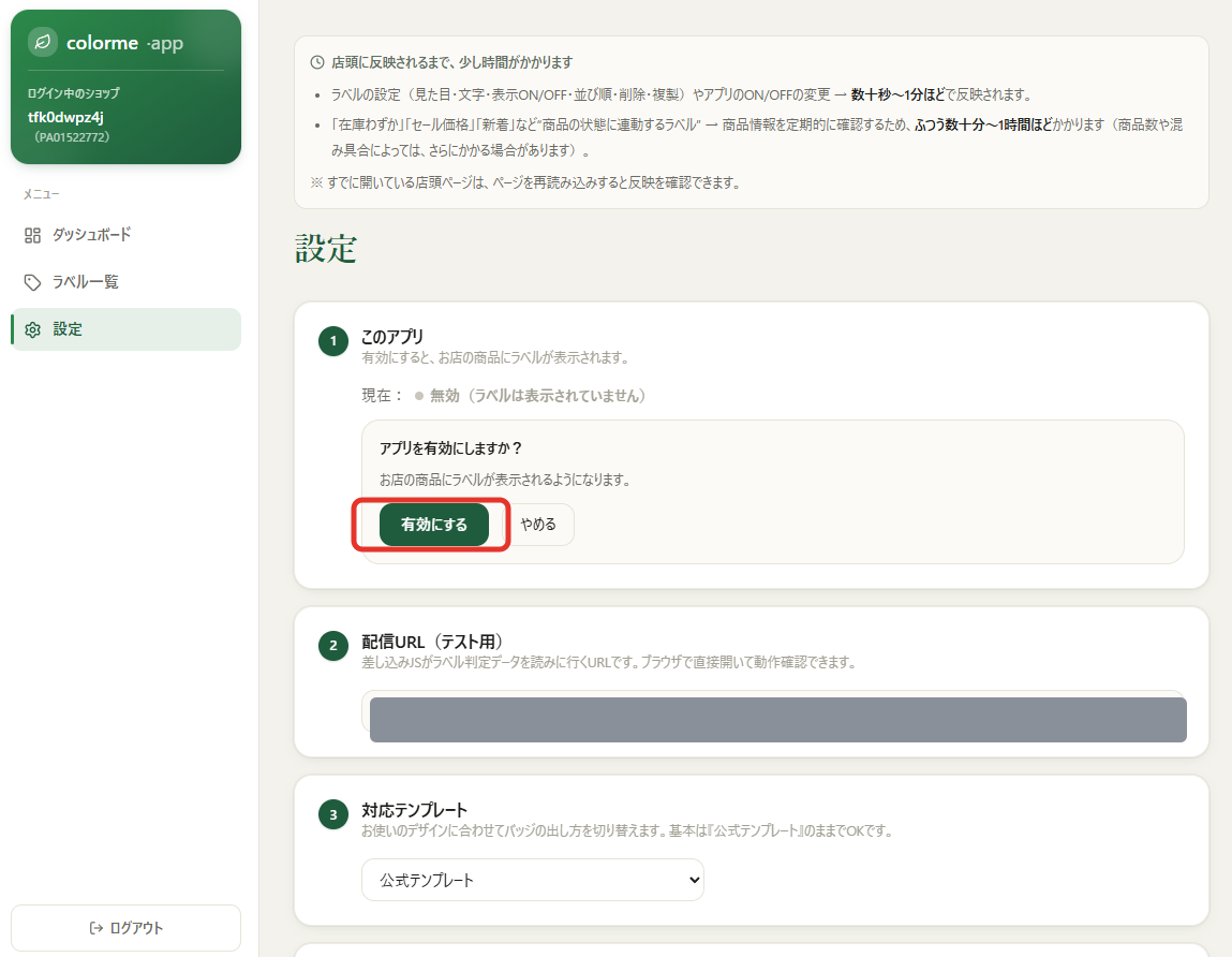 「アプリを有効にしますか？」の確認画面。「有効にする」ボタンを赤枠で示している