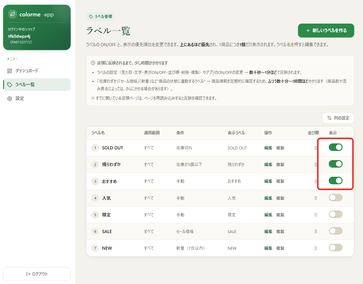 ラベル一覧画面。表示したいラベルのスイッチをオンにした状態を赤枠で示している