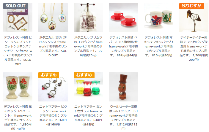 店頭の商品一覧。商品画像に「SOLD OUT」「おすすめ」などのラベルが表示されている